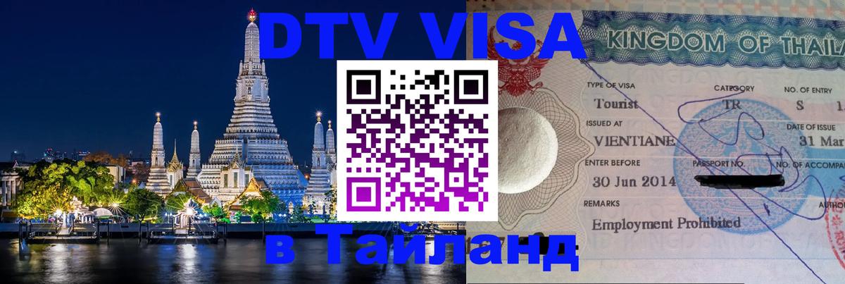 DTV Visa Thailand — прайс и условия, виза без дополнительных документов - Брюссель 
